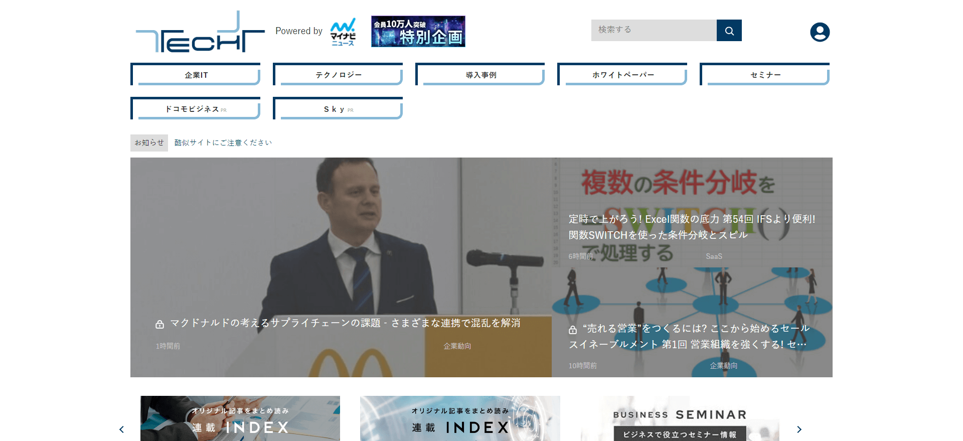 TECH+公式HPの画面キャプチャ