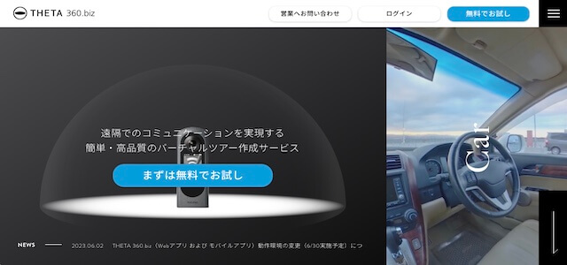 オンライン内見ツールTHETA 360.bizの公式サイト画像