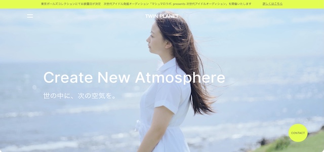インフルエンサーキャスティング会社株式会社 TWIN PLANET公式サイト画像