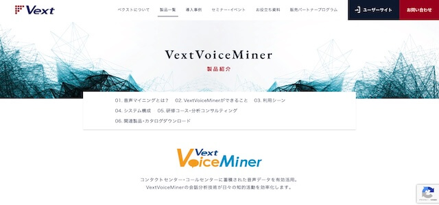 VOC分析サービスVextVoiceMiner公式サイト画像