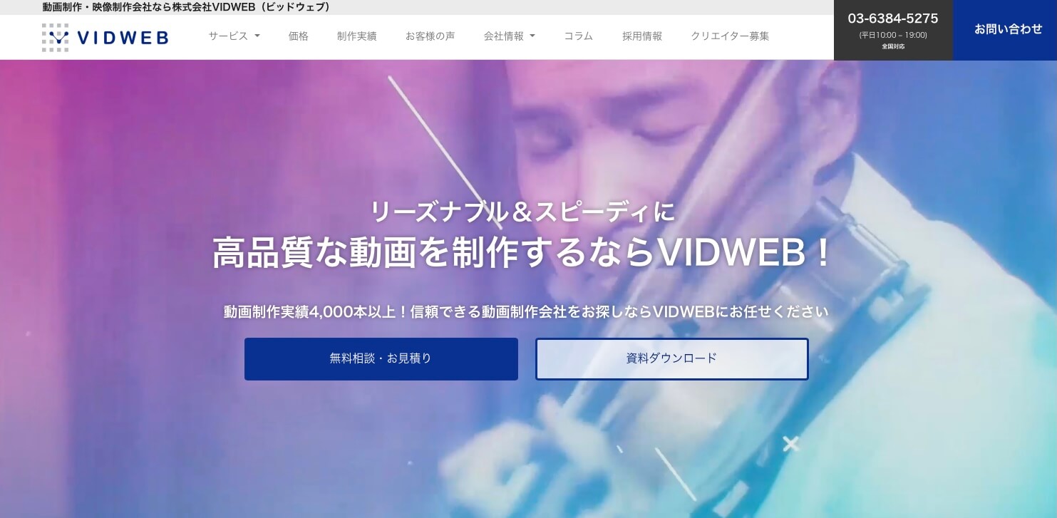 セミナー動画制作会社の株式会社VIDWEB公式サイト画像