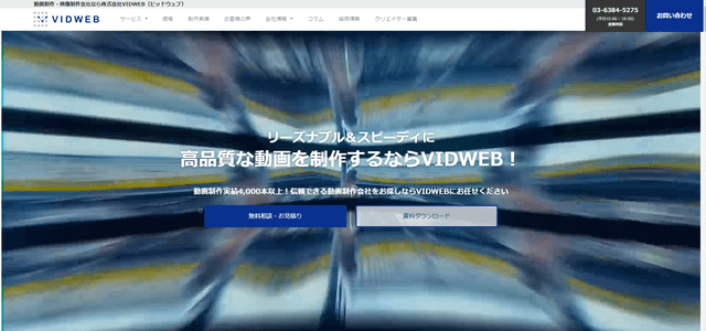 IR動画制作株式会社VIDWEB公式サイト画像