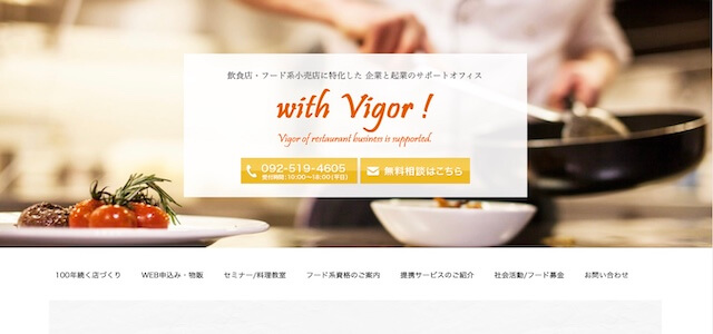 飲食店向けWebコンサルティング会社のヴィガーコーポレーション株式会社公式サイト画像