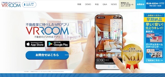 VR内見システムVRROOMの公式サイト画像