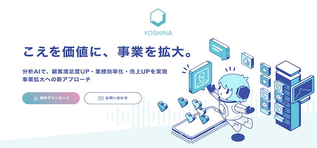 VOC分析サービスYOSHINA公式サイト画像