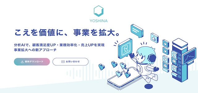 VOC分析サービスYOSHINA公式サイト画像