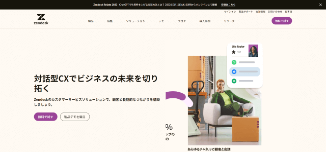 コールセンターシステムZendesk公式サイト画像