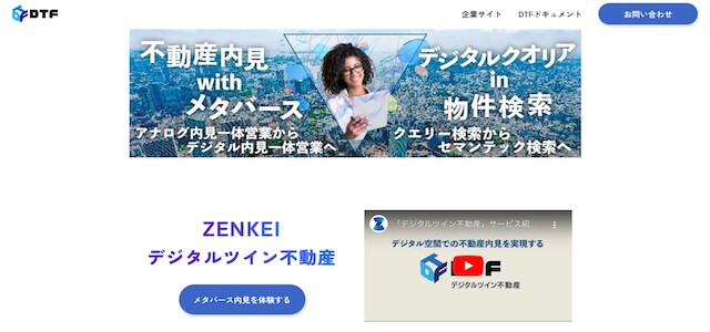 VR内見システムZENKEI デジタルツイン不動産の公式サイト画像