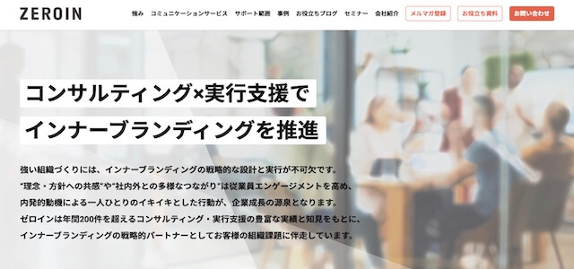 社内イベント企画会社株式会社ゼロインの公式サイト画像