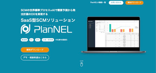 需要予測システム「PlanNEL」のサイトキャプチャ画像