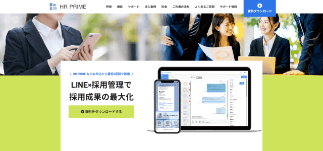 LINE採用管理システムHR PRIME公式サイト画像）