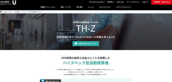 病院・クリニック向け自動精算機の医療費自動精算機 TH Series「TH-Z」