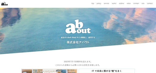 株式会社アバウト公式サイト画像