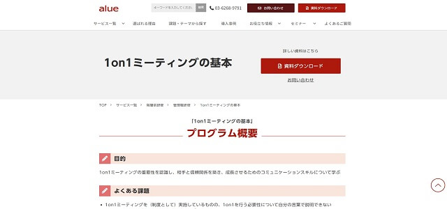 アルー株式会社公式サイトキャプチャ画像