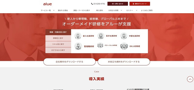 アルー株式会社公式サイトキャプチャ画像