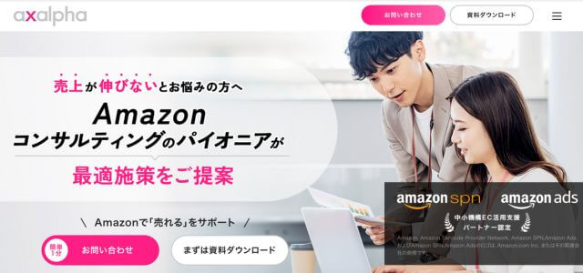 Amazon運用代行のアグザルファ株式会社公式サイト画像）