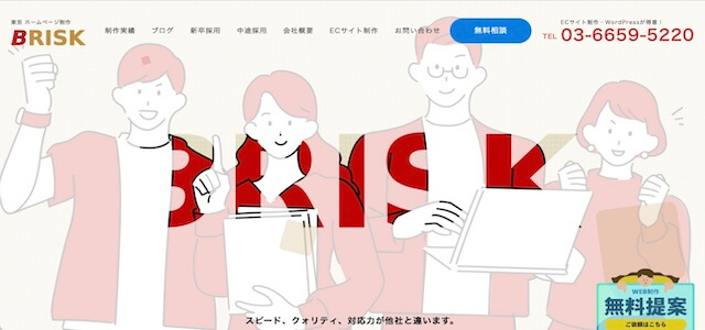 BRISKの特徴や口コミ評判、料金をまとめて調査