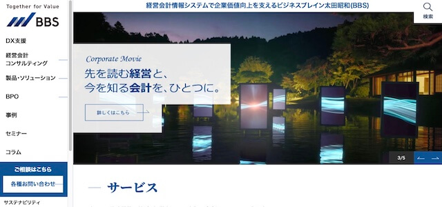 人事評価制度コンサルティング会社の株式会社ビジネスブレイン太田昭和の公式サイト画像