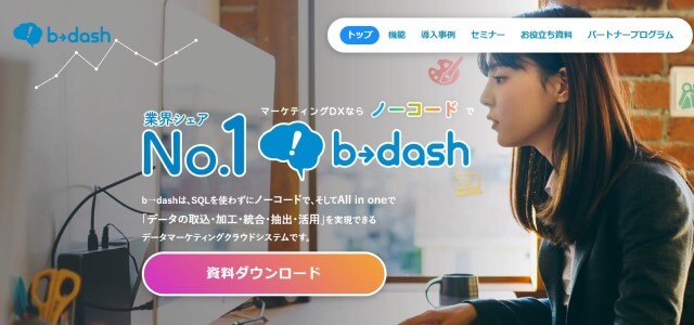 Bdush(EC MAツールBdush公式サイト画像)