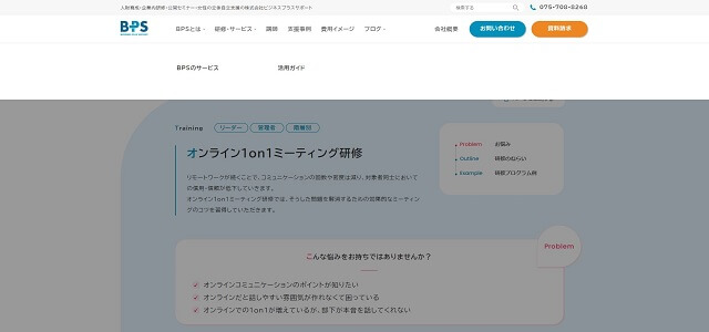 株式会社ビジネスプラスサポート公式サイトキャプチャ画像