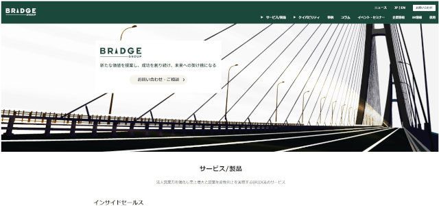 インサイドセールス代行ブリッジインターナショナル株式会社の公式サイト画像
