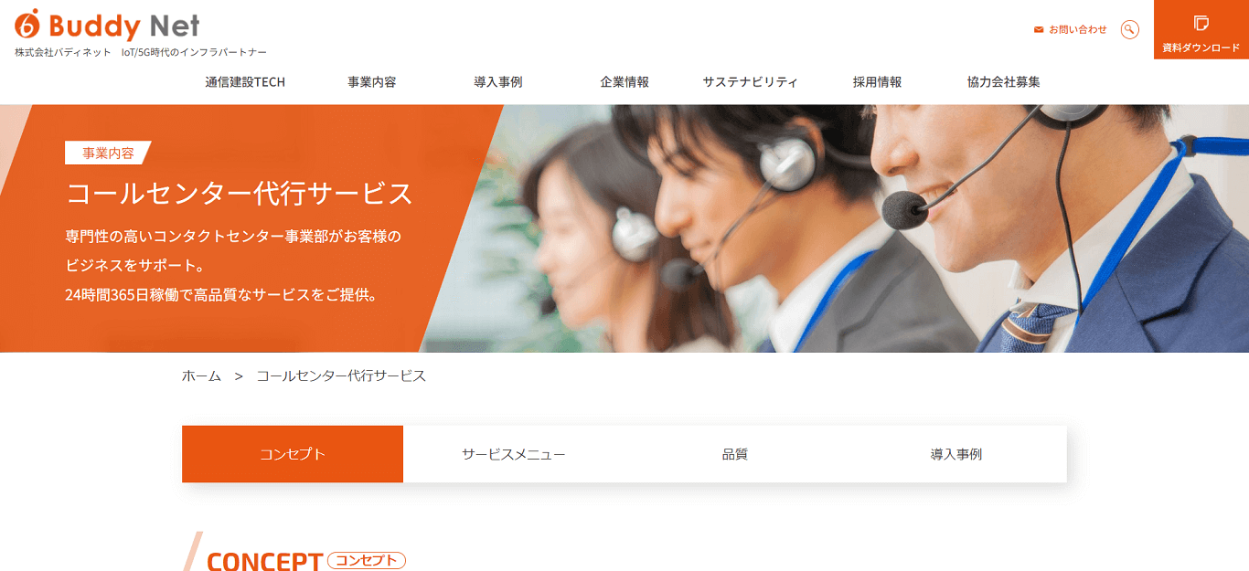 コールセンター代行会社「株式会社バディネット」のサイトキャプチャ画像