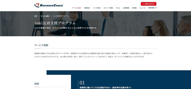 ビジネスコーチ株式会社公式サイトキャプチャ画像