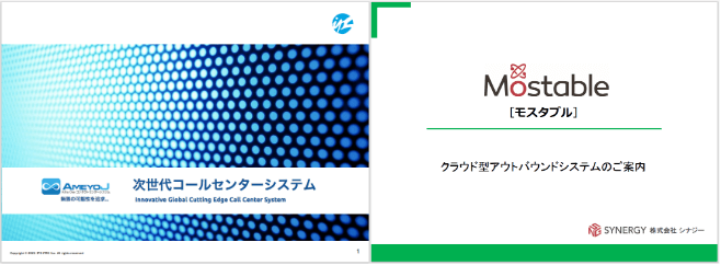 おすすめコールセンターシステム資料ダウンロードページ