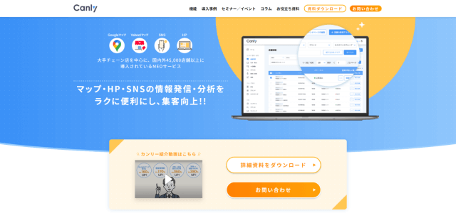 美容院向けMEO対策サービスのCanly公式サイト画像