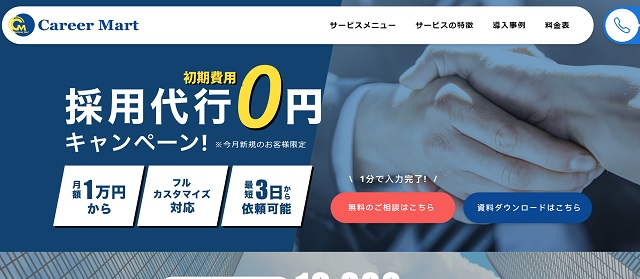 スカウト代行（業務委託）サービスキャリアマートの公式サイト画像