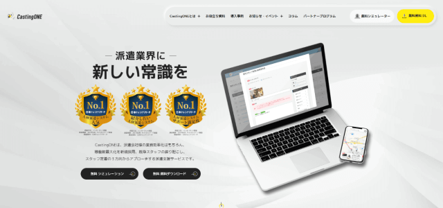 派遣管理システムCastingONE公式サイト画像)