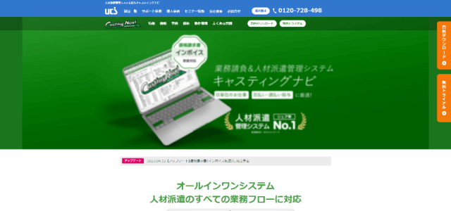 派遣管理システムキャスティングナビ公式サイト画像)
