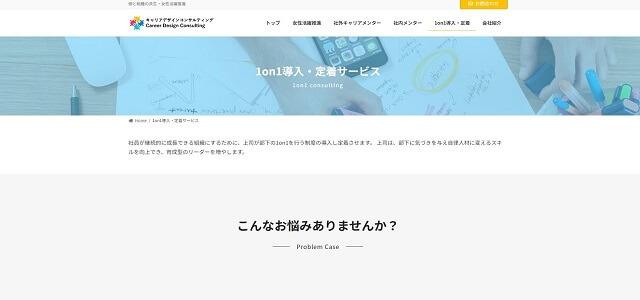 株式会社キャリアデザインコンサルティング公式サイトキャプチャ画像