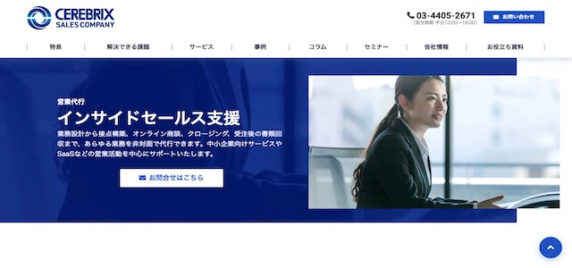 インサイドセールス代行株式会社セレブリックスの公式サイト画像