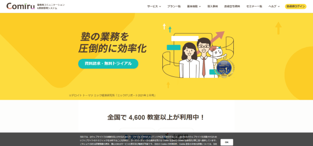 塾向け入退室管理システムComiru
公式サイトのサイト画像