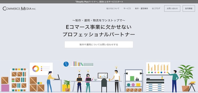 ECサイト制作会社コマースメディア株式会社の公式サイト画像