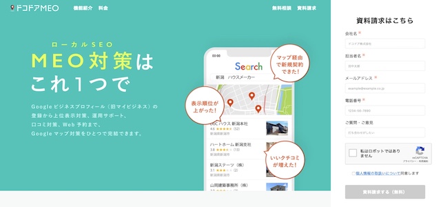 不動産 MEO ドコドアMEOの公式サイト画像