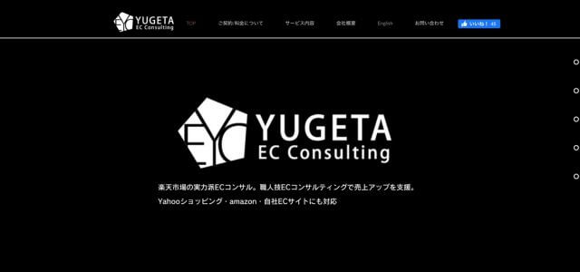 Amazon運用代行の株式会社YUGETA ECコンサルティング公式サイト画像