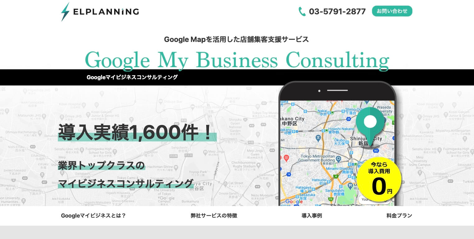 士業 MEO　エルプランニングの公式サイト画像