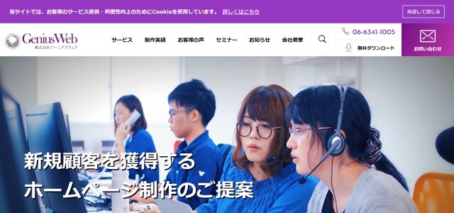 株式会社ジーニアスウェブ公式サイト画像