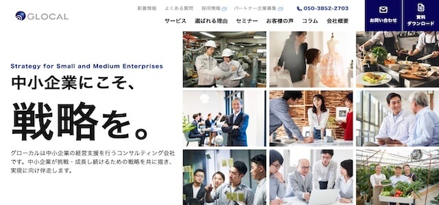 株式会社グローカル「中小企業における新規事業立ち上げのポイント」<br>資料ダウンロードページ