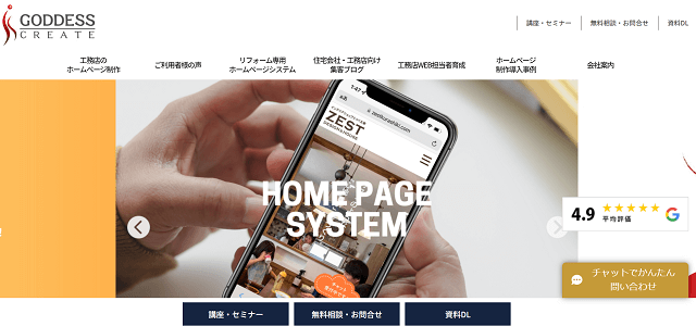 京都のホームページ制作会社 株式会社ゴデスクリエイト