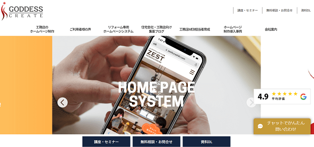 “建設業のホームページ制作会社ゴデスクリエイト画像