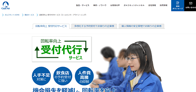 予約受付代行会社の株式会社ガルフネット公式サイトキャプチャ画像