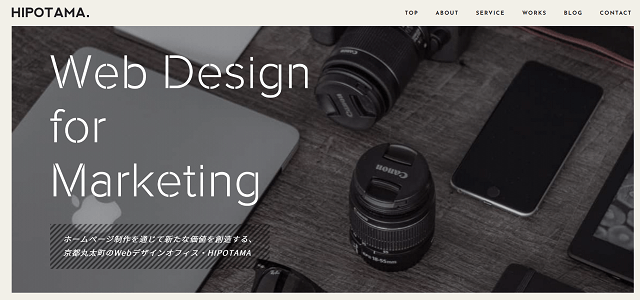 京都のホームページ制作会社HIPOTAMA（ヒポタマ）