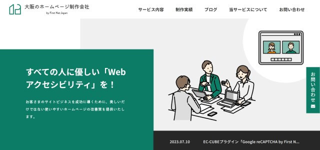 ホームページ制作大阪ドットコム公式サイト画像