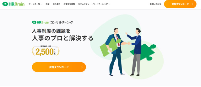 HRBrainコンサルティング公式HP画像