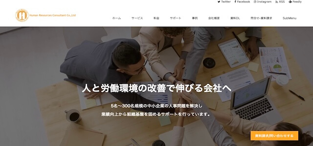 人事評価制度コンサルティング会社の有限会社ヒューマンリソースコンサルタントの公式サイト画像