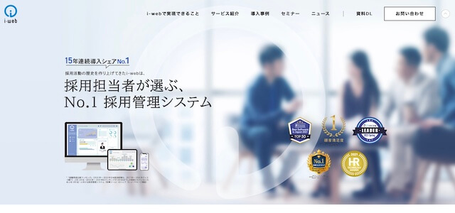 LINE採用管理システムi-web公式サイト画像）