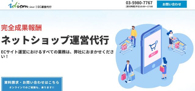 Amazon運用代行の株式会社イディオム公式サイト画像